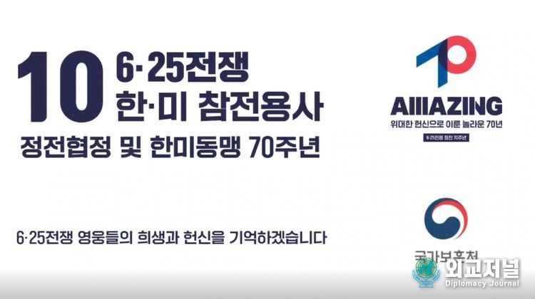 한국전쟁 10대 영웅