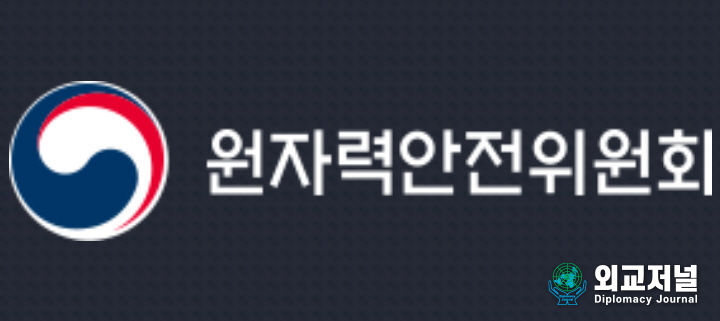 원자력안전위원회