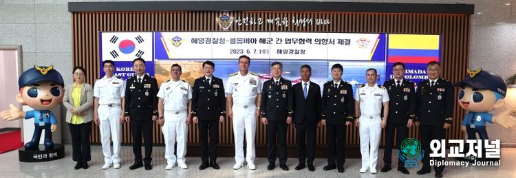 김종욱 해양경찰청장과 콜롬비아 해군 참모총장(프란시스코 에르난도 꾸디데스 그라나도스) 업무 협력 의향서 체결 후 기념 사진