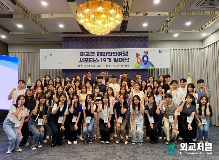 제19기 해외안전여행 대학생 서포터스 발대식