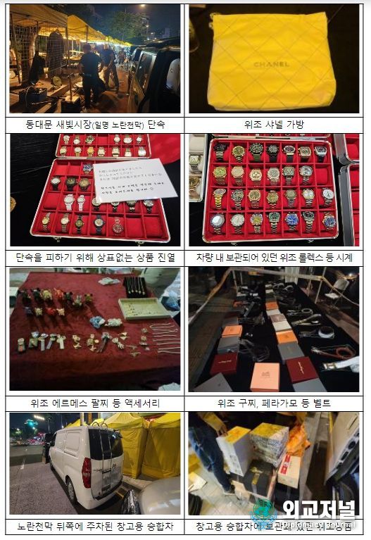 위조상품 단속현장 및 압수물품