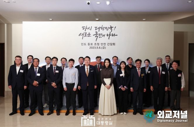 9월 8일 윤석열 대통령 부부는 인도 동포 초청 만찬 간담회를 가졌다.