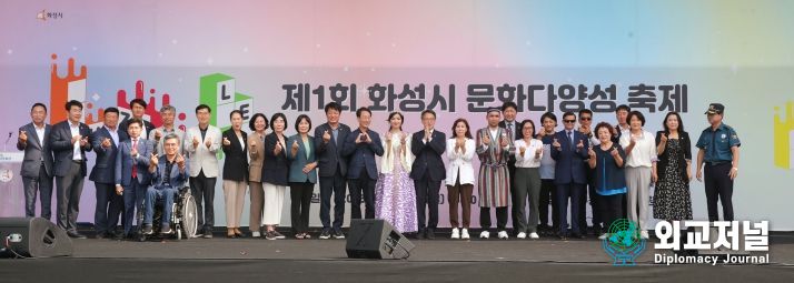 제1회 화성시 문화다양성 축제