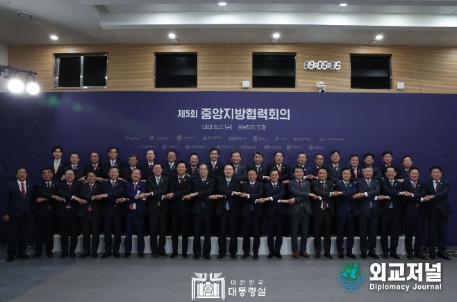 10월 27일 윤석열 대통령은 제5회 중앙지방협력회의를 주재했다.