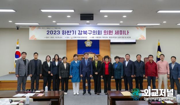 강북구의회, 의정역량 강화를 위한 세미나 개최