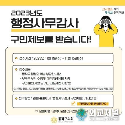 동작구의회, 행정사무감사 주민 의견 15일까지 접수