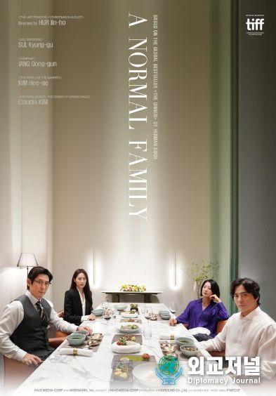 영화 '보통의 가족' 포스터