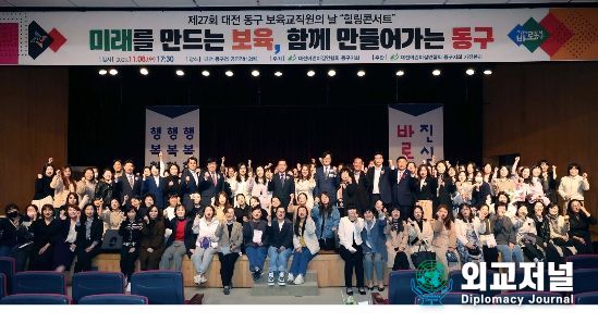 제27회 동구 보육교직원 힐링콘서트