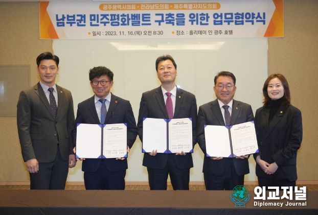 남부권 민주평화벨트 구축 협약식