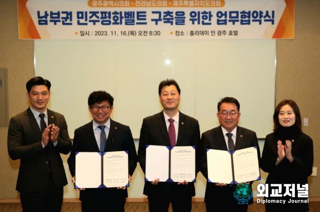 전남‧광주‧제주의회 간 ‘남부권 시‧도의회 민주평화벨트 구축’ 업무협약 체결