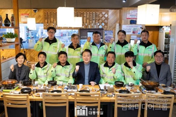 2월 9일 윤석열 대통령은 설 연휴 첫날인 오늘 서울 동작구 한 식당에서 연휴에도 거리 청소와 폐기물 수거 등 사회에 꼭 필요한 일을 묵묵히 수행하고 있는 환경공무관들과 떡국으로 조찬을 함께 했다.