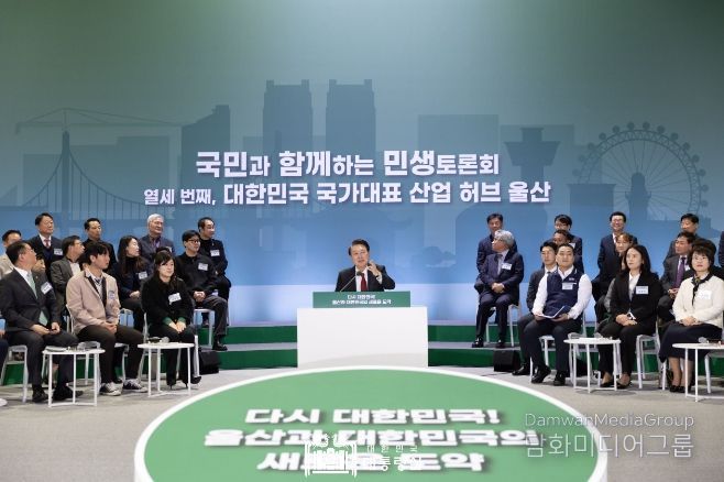 2월 21일 윤석열 대통령은 울산에서 ‘다시 대한민국!, 울산과 대한민국의 새로운 도약’을 주제로 열세 번째 「국민과 함께하는 민생토론회」를 개최했다.