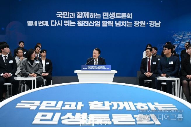 2월 22일 윤석열 대통령은 경남도청에서 '다시 뛰는 원전산업, 활력 넘치는 창원·경남'을 주제로 열네 번째 「국민과 함께하는 민생토론회」를 개최했다.