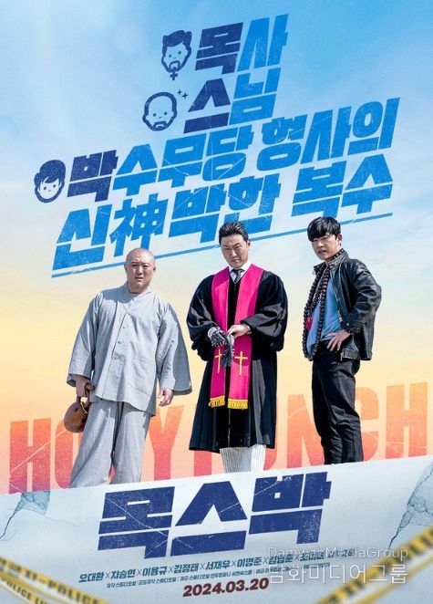 영화 '목스박' 포스터