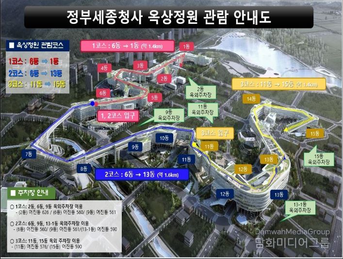 세종청사 옥상정원