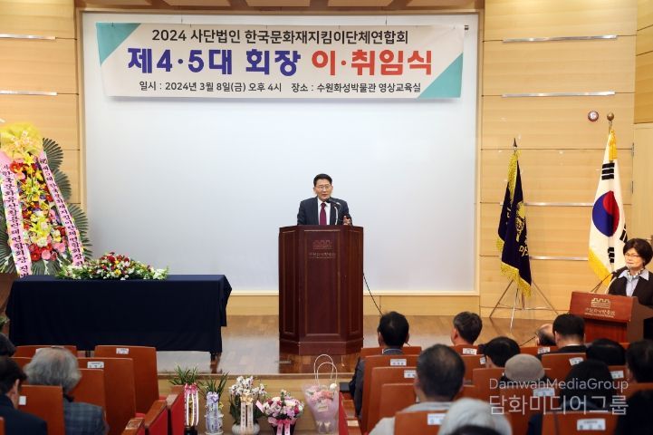 2024 한국문화재지킴이단체연합회 제5기 회장 이·취임식 참석