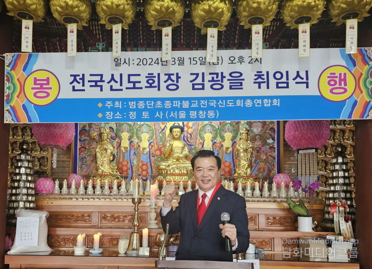 김광을 전국신도회장