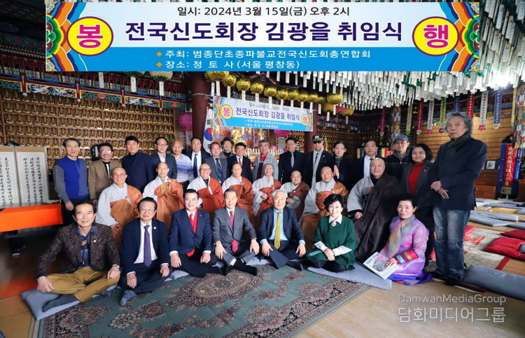 김광을 전국신도회장 취임식