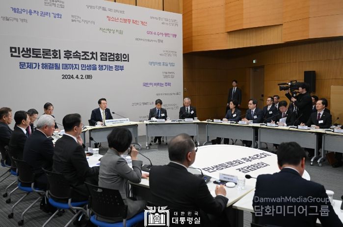 4월 2일 윤석열 대통령은 정부세종청사에서 ‘문제가 해결될 때까지 민생을 챙기는 정부’를 주제로 「민생토론회 후속조치 점검회의(사회분야)」를 개최했다.