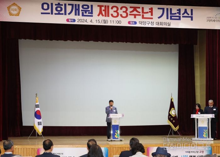 고양특례시의회, 개원 제33주년 기념식 개최