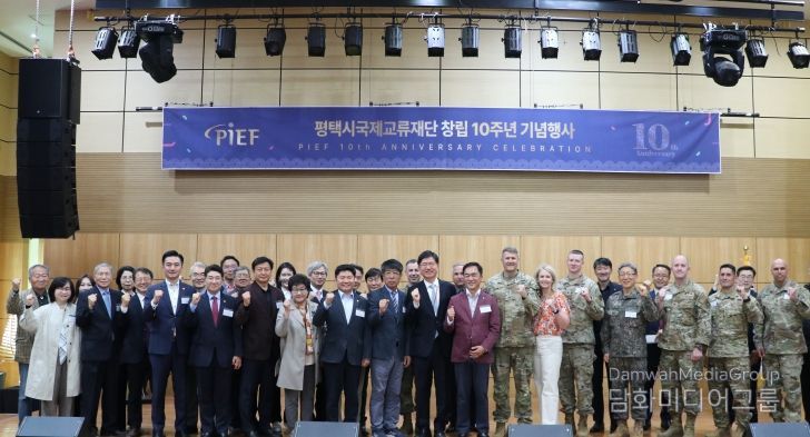 평택시국제교류재단, 창립 10주년 기념행사