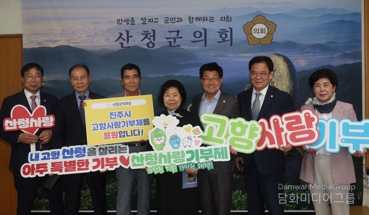 산청군의회 ,‘고향사랑기부제’기부 동참