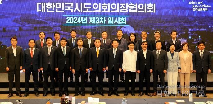 대한민국시도의회의장협의회, 2024년 제3차 임시회 전남에서 열려