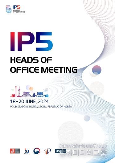 2024년 IP5 특허청장 회의 포스터