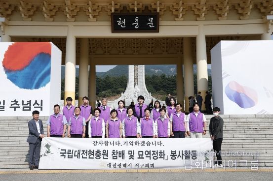 대전 서구의회, 현충원 묘역정화 봉사활동 펼쳐