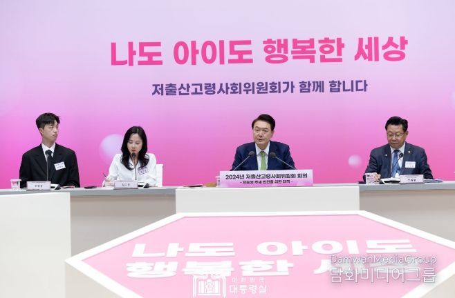 6월 19일 윤석열 대통령은 HD현대 아산홀에서 “저출생 추세 반전을 위한 대책”을 주제로 「2024년 저출산고령사회위원회 회의」를 주재했다.