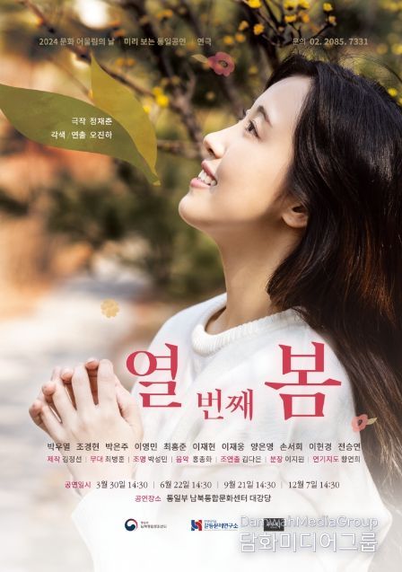 연극 ‘열 번째 봄’ 포스터