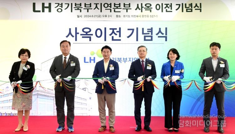 LH 경기북부지역본부 사옥 이전 기념식