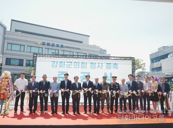 강화군의회, 청사 증축 준공식 개최
