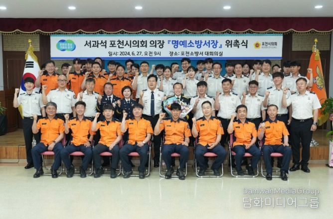 포천시의회 서과석 의장, 포천소방서 1일 명예소방서장 위촉