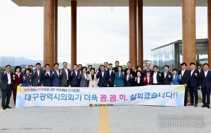 대구시의회, 대구간송미술관에서 후반기 첫 민생현장탐방