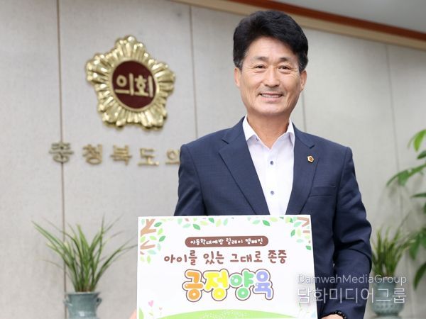 이양섭 충북도의회 의장‘아동학대 예방 캠페인’동참
