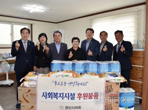 경산시의회, 추석맞이 사회복지시설 위문 방문