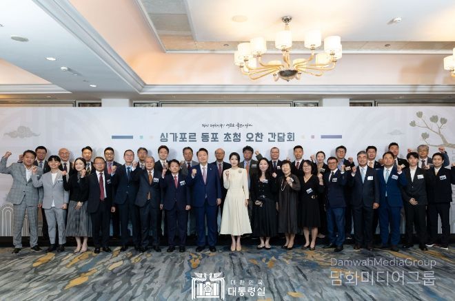 10월 9일 싱가포르를 국빈 방문 중인 윤석열 대통령 부부는 싱가포르 시내 호텔에서 현지 동포 약 160명을 초청해 오찬을 겸한 간담회를 가졌다.