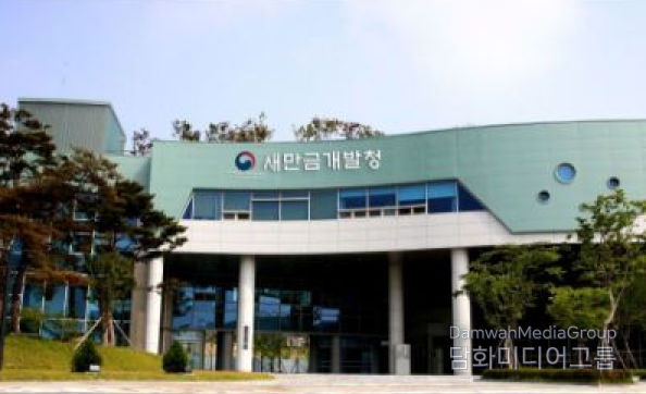 새만금개발청
