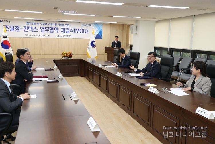 킨텍스 협약식