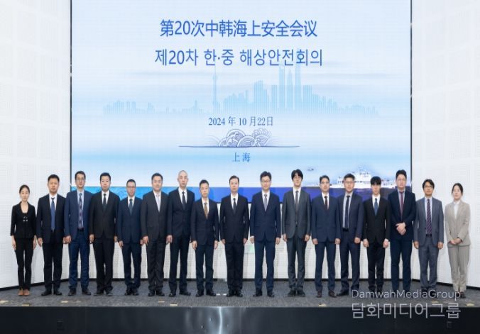 제20차 한·중 해사안전정책회의