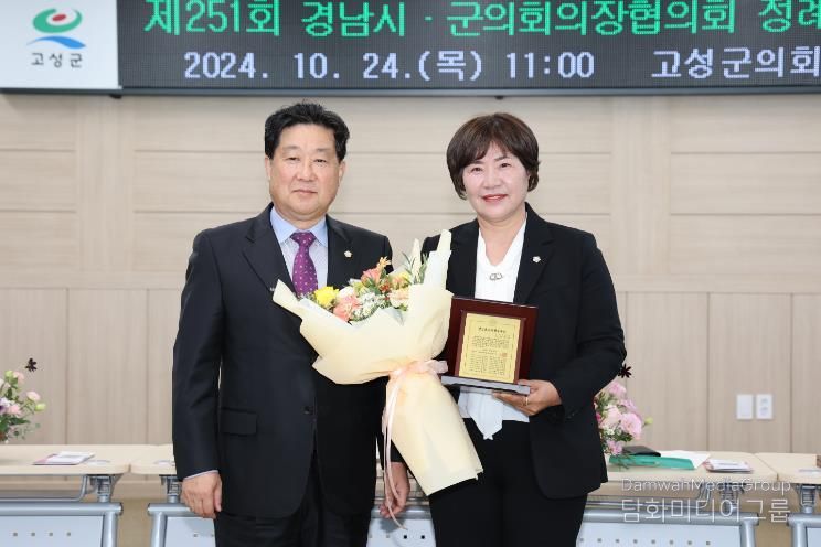  '제251회 경남시·군의회의장협의회 정례회' 고성에서 개최