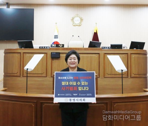 배도수 통영시의회 의장, 청소년 사이버 도박 근절 릴레이 챌린지