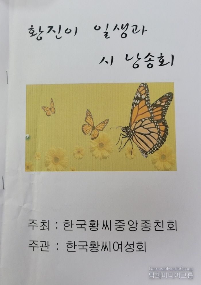 황진이 시낭송회 (사진제공 한국황씨중앙종친회)