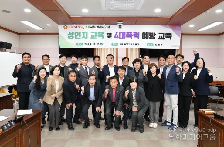 김해시의회,성인지 교육 및 4대 폭력 예방교육 실시