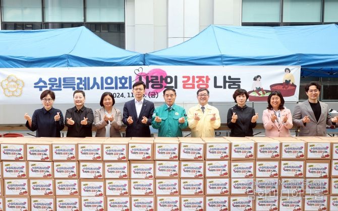 수원특례시의회, 사랑의 김장나눔 행사 실시