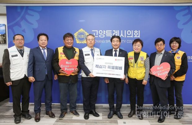 고양특례시의회, 대한적십자사 특별회비 전달