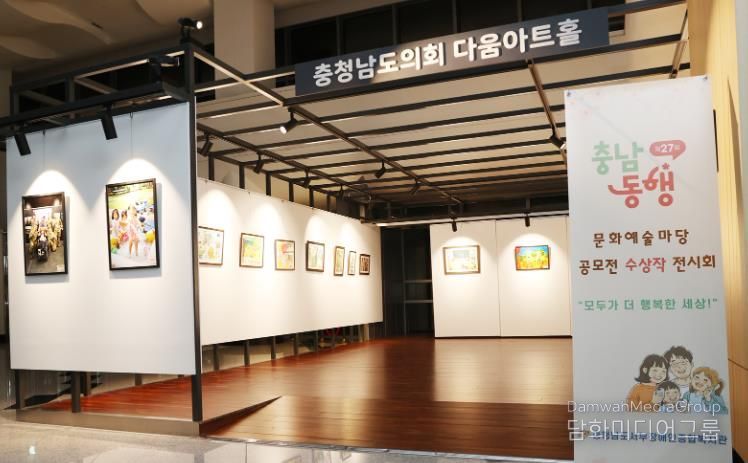 충남도의회 다움아트홀 ‘충남동행문화예술마당’ 수상작 전시