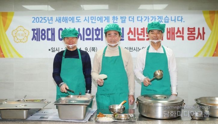 이천시의회, 새해 첫 봉사활동으로 어르신들께 따뜻한 마음 전달