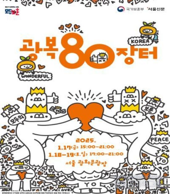 '광복80장터' 포스터